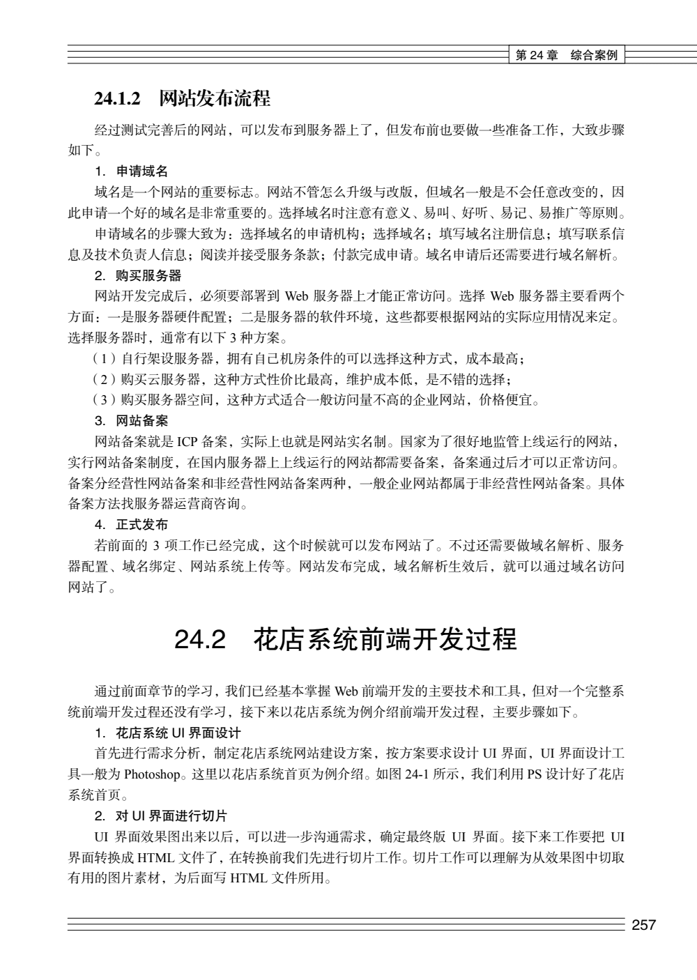 《花店系统前端开发过程》解读 从需求到实现的现代Web前端开发实践