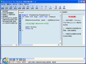 Objective-C for Windows 集成实验系统 v1.0 官方版 解锁iOS应用开发的跨平台之门
