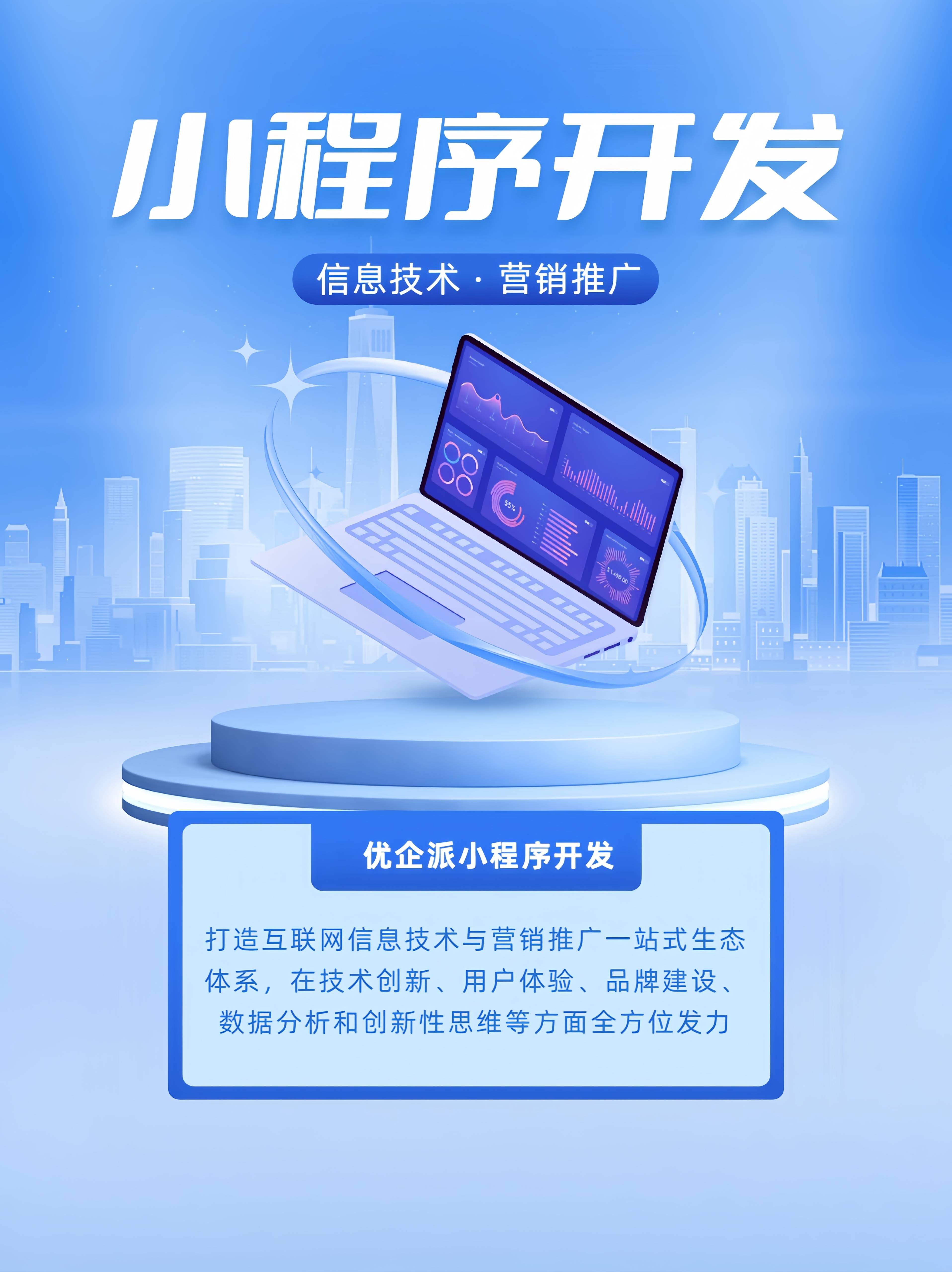 数字化引领:优企派小程序开发赋能丹江口金融行业数字化前行