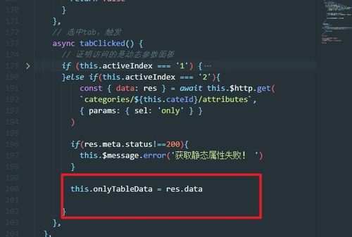 Vue实战项目 基于Element UI的电商后台管理系统商品管理模块开发